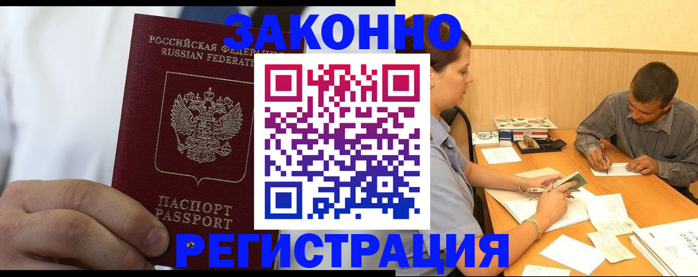 временная прописка в Воронеже