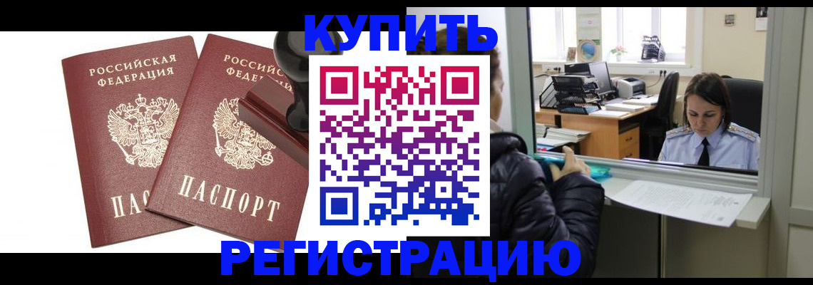 прописка для кредита в Воронеже