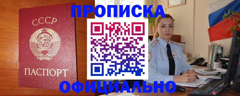 временная регистрация купить в Воронеже