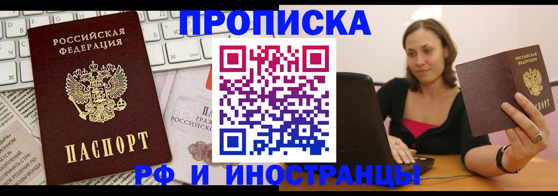прописка паспорт в Воронеже